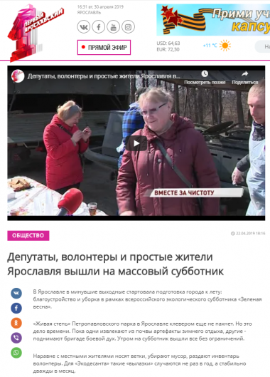 Депутаты, волонтеры и простые жители Ярославля вышли на массовый субботник