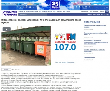 В Ярославской области установили 450 площадок для раздельного сбора мусора