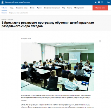 В Ярославле реализуют программу обучения детей правилам раздельного сбора отходов