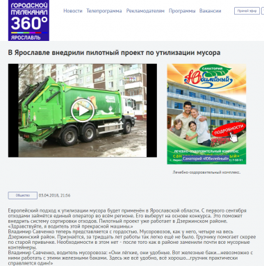 В Ярославле внедрили пилотный проект по утилизации мусора
