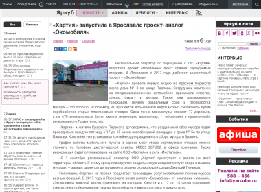 «Хартия» запустила в Ярославле проект-аналог «Экомобиля»