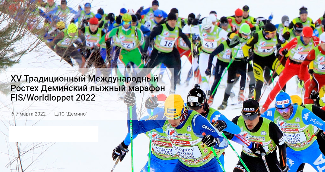 «Хартия» - партнер XV Дёминского лыжного марафона