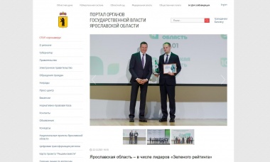 Ярославская область – в числе лидеров «Зеленого рейтинга»