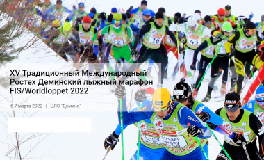 «Хартия» - партнер XV Дёминского лыжного марафона