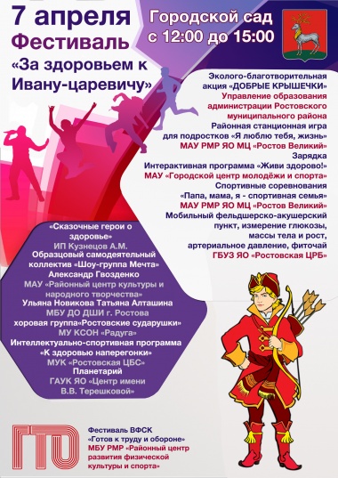 Фестиваль «За здоровьем к Ивану-царевичу»