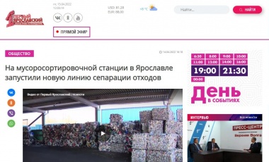 На мусоросортировочной станции в Ярославле запустили новую линию сепарации отходов