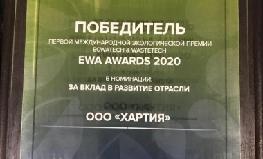 «Хартия» - победитель экологической премии EWA