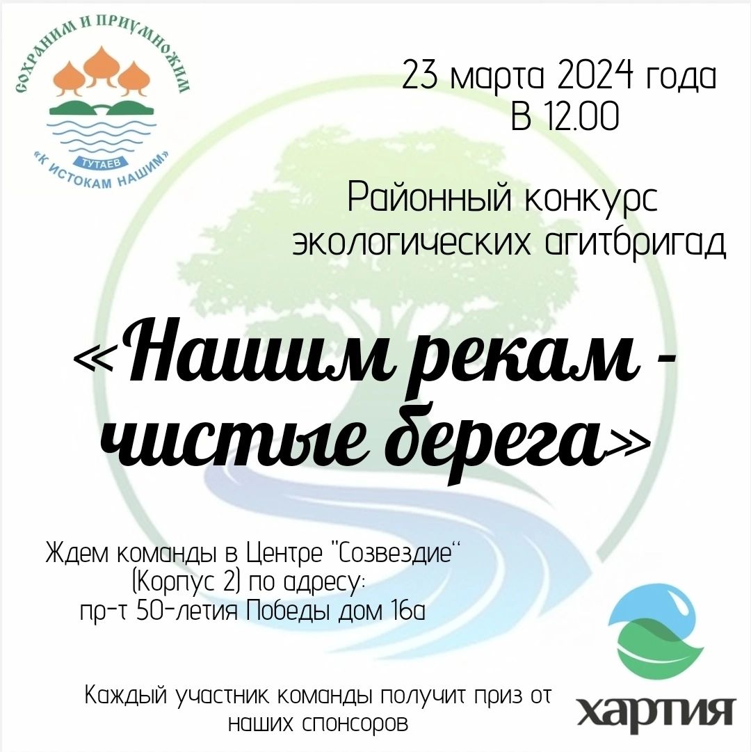 Конкурс экологических бригад «Нашим рекам – чистые берега!»
